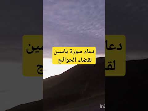 دعاء سورة ياسين لقضاء الحوائج دعاء مستجاب احاديث صلوا على النبي حديث اكسبلور ادعية