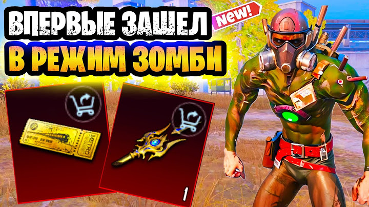 🤑 ЛУЧШИЙ РЕЖИМ ДЛЯ ФАРМА МЕТРОВАЛЮТЫ В МЕТРО РОЯЛЬ | ЗОМБИ РЕЖИМ METRO ROYALE