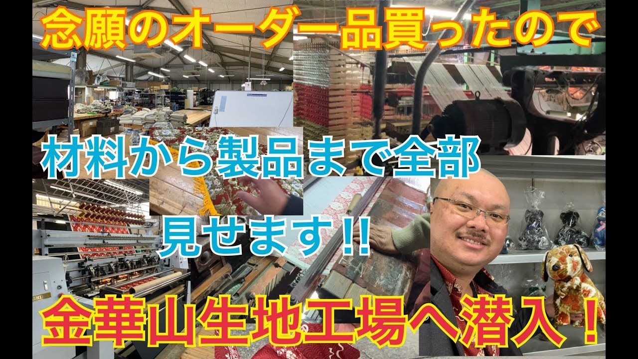 デコトラファン必見☆金華山工場潜入！フルオプションのダッシュマットを買ったので工場を見せてもらいました！
