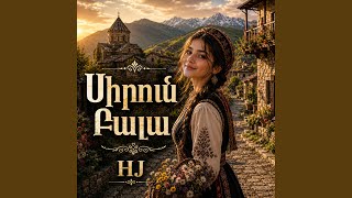 Սիրուն Բալա