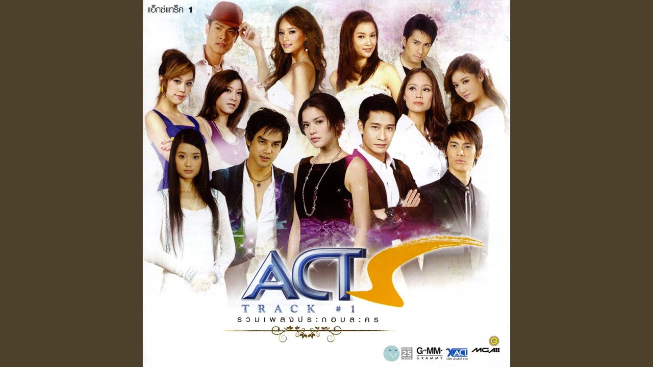 จับมือฉันไว้