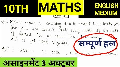 CG Board math October Assignment - 03 CGBSE class 10 math english medium October assignment 2021
