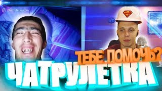 ЛУЧШИЕ РЕАКЦИИ В ЧАТРУЛЕТКЕ!!! #13...