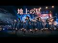 もしも中島みゆき「地上の星」が欅坂&乃木坂風ロックになったら J-POP female idol rock style