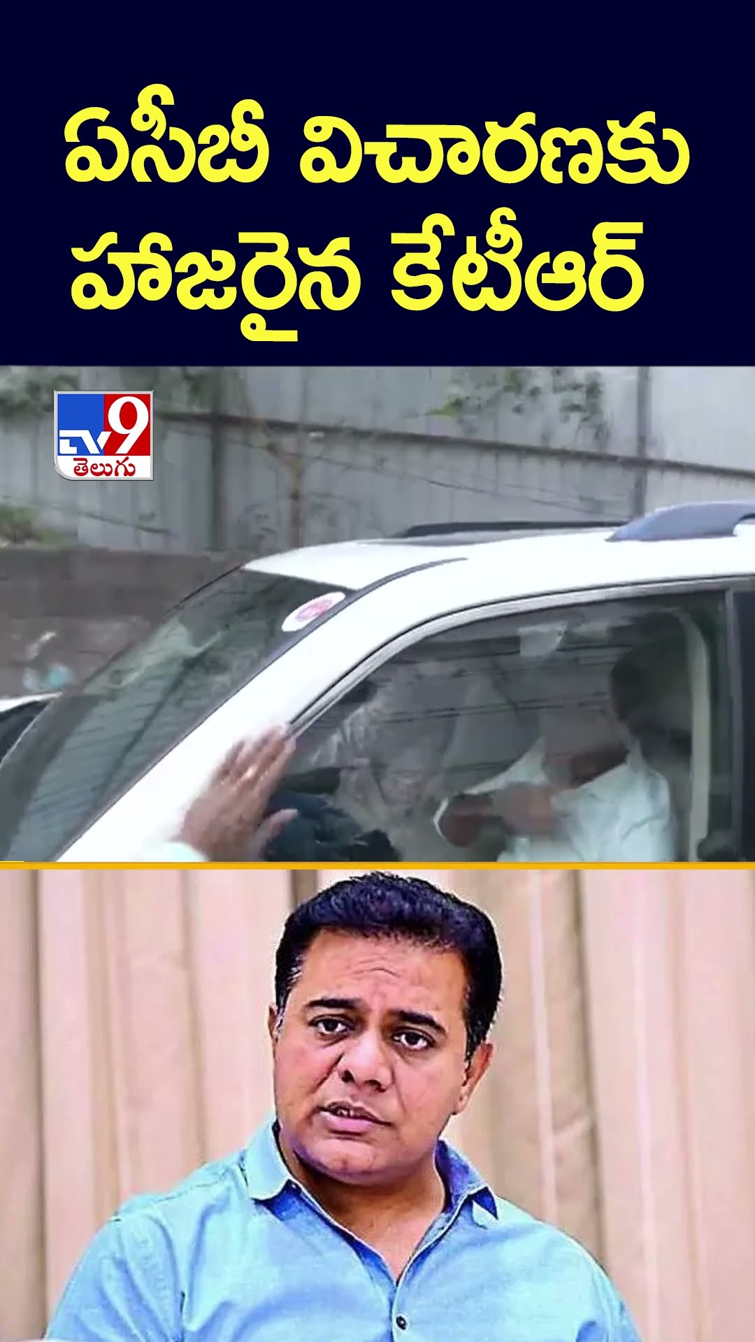 ఏసీబీ విచారణకు హాజరైన కేటీఆర్ - TV9