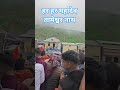 हर हर महादेव #तामेश्वर nat bava madar