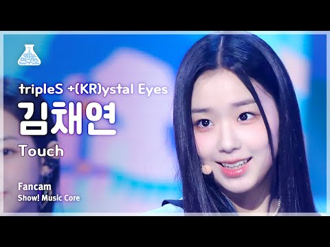 [예능연구소]tripleS +(KR)ystal Eyes Kim ChaeYeon–Touch(트리플에스 크리스탈 아이즈 김채연-터치)FanCam|MusicCore|MBC230624방송