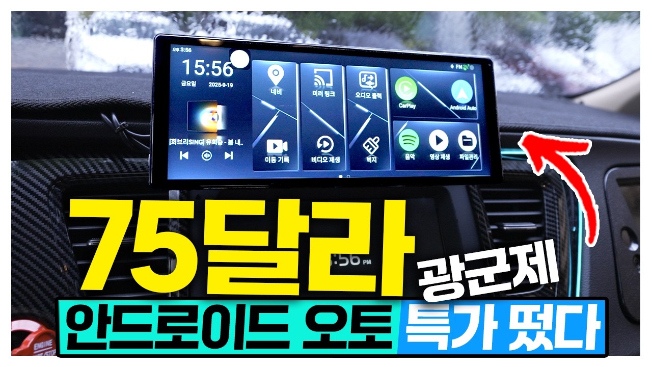 광군제 특가 75달라에 내차를 제네시스 느낌으로 만들어준다? 안드로이드 오토 K60 PRO 심지어 후방카메라 포함 선착순 줍줍하세요