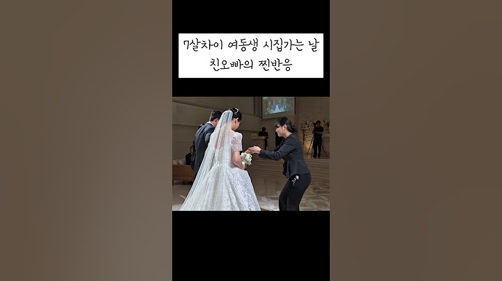7살차이 여동생 시집가는 날 친오빠의 찐반응🤣 #현실남매 #vlog #일상 #브이로그