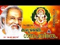 Capture de la vidéo കരുണൈ  ഗണപതിയേ.. | Classical Songs Of K J Yesudas | K J Yesudas Old Classical Live Concerts