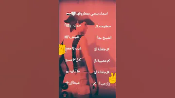 افخم اسماء ببجي في العالم الجزء الاول 
