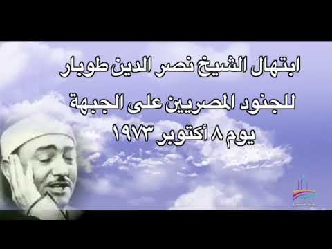 إبتهال نصر الدين طوبار يوم النصر ١٩٧٣ م
