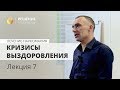 Кризисы выздоровления наркозависимого | Часть 7 | Реабилитация наркомана | Центр РЕШЕНИЕ