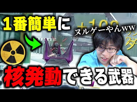KAMEだけが知っている『CODで1番簡単に‘‘核発動‘‘できる武器』は○○○です。【CODモバイル】〈KAME〉