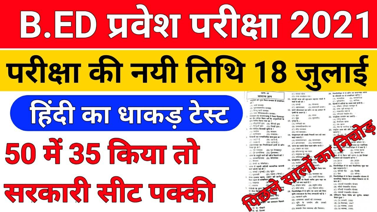 B.ed Entrance Exam 2021/b.ed entrance exam previous year paper/B.ed