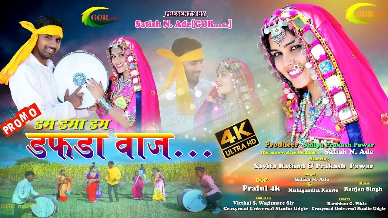 Banjara Video Dam Dama Dam Dapada Waaj   Prakash Pawar  Savita Rathod satish Ade GOR music