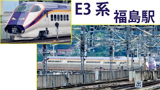 [JR東日本] [東北/山形新幹線]「つばさ」 E3系福島駅到着,併結