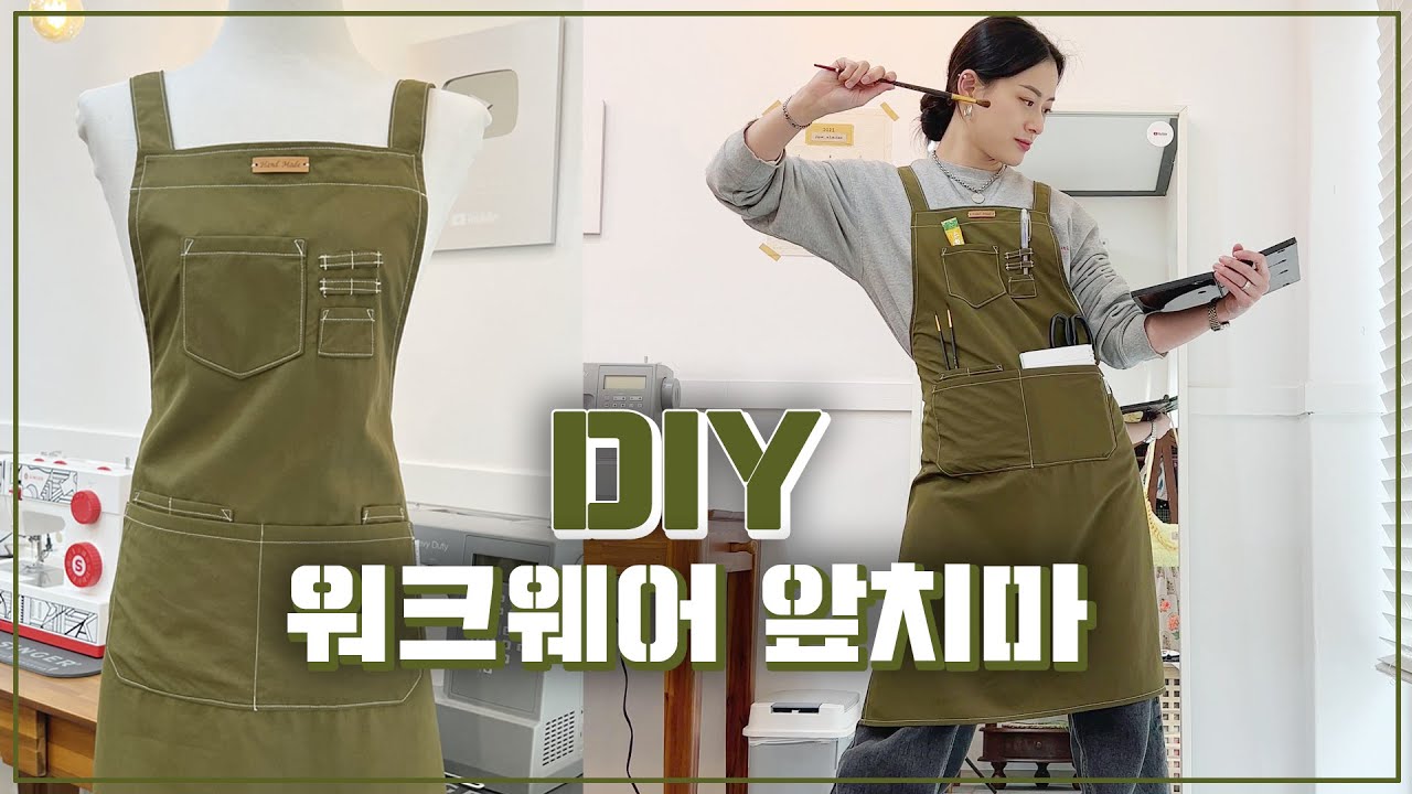 앞치마 만들기ㅣ7포켓 워크웨어 앞치마ㅣ길이조절 어깨끈ㅣ개업선물ㅣ실물패턴