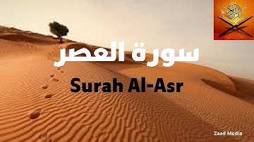 Surah Al Asr | سورة العصر | English Translation and Summary | Qari - Tawfik-As-Sayegh
