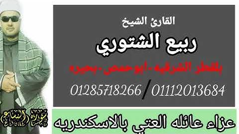تلاوة رائعة للشيخ ربيع الشتورى من سورة النساء