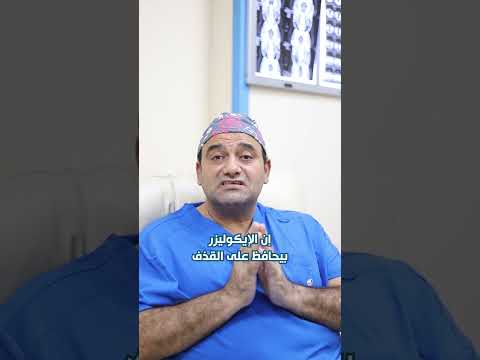 ايه الفرق بين الليزر والاكوليزر لعلاج تضخم البروستاتا يوروپرو بروستاتا اكوليزر