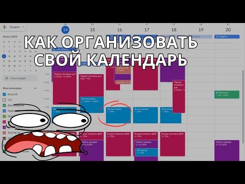 Как правильно использоваться календарем! Лучшие Советы Google Calendar! Планирование в Google