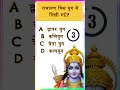 Gk question #shortvideo