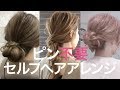 ピンは使ってないのにクオリティ高いヘアアレンジ＊ヘア＊シニヨン＊三つ編み＊お団子＊簡単