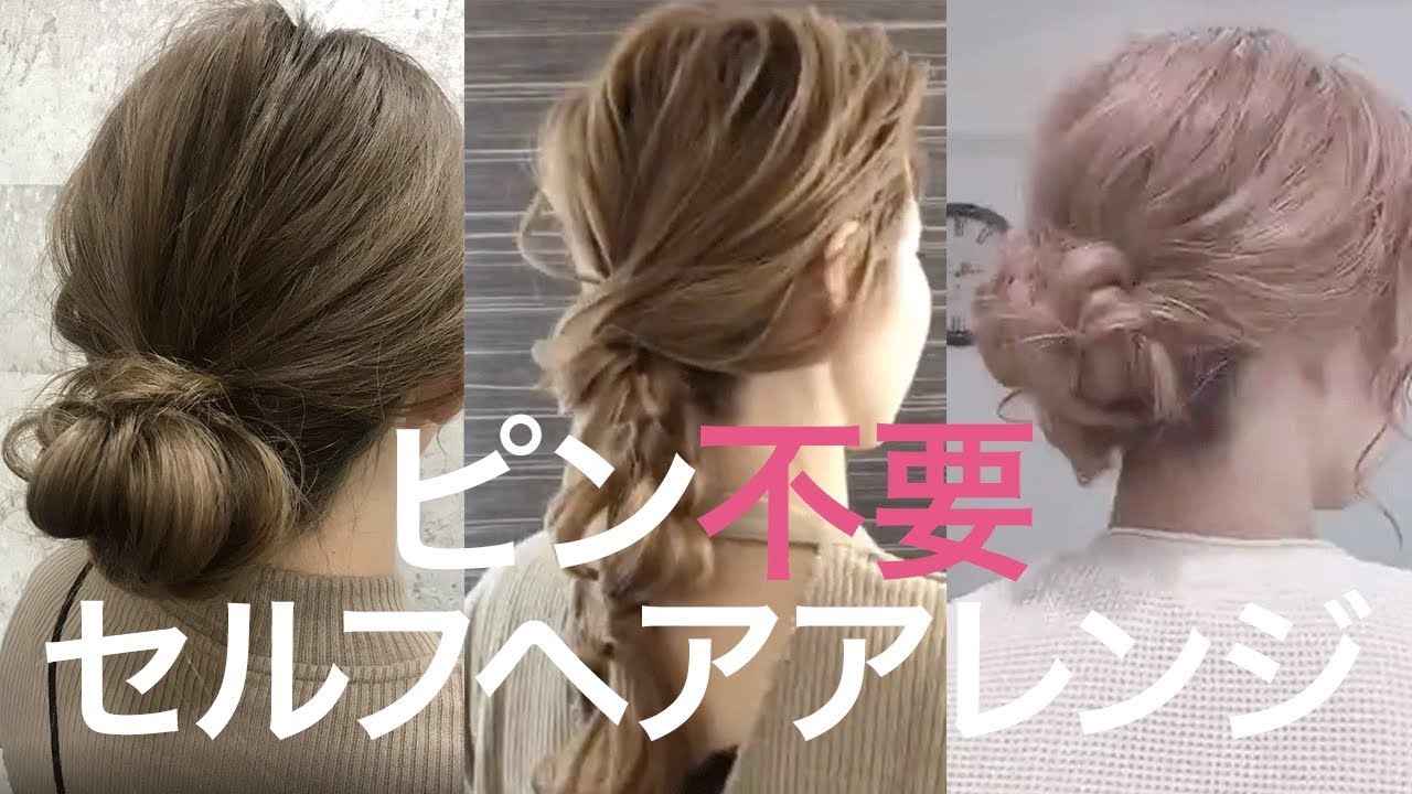 ピンは使ってないのにクオリティ高いヘアアレンジ ヘア シニヨン 三つ編み お団子 簡単 Youtube