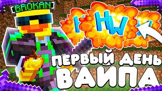 ЗАКО ЗАДОЛЖАЛ МНЕ! Это МОЙ ПЕРВЫЙ ДЕНЬ ВАЙПА На Лайт HolyWorld - Майнкрафт ХолиВорлд