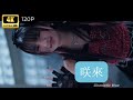 【4K120P】 咲來ちゃんムービー🎥 【ステージ衣装 ポートレイト➕シネマティック編集】 2026/03/08東京アイドル劇場(高田馬場BSホール) （アイゲキ）　