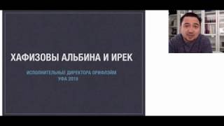 Альбина и Ирек Хафизовы . 23 09 19