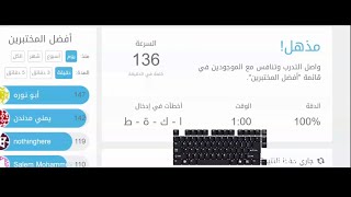 مدرب الطباعة 136 Touch typing arabic