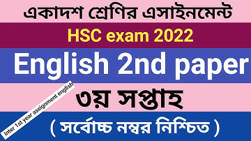 একাদশ শ্রেণির এসাইনমেন্ট ইংরেজি ২য় পত্র | ৩য় সপ্তাহ | Inter 1st year assignment english | hsc 2022