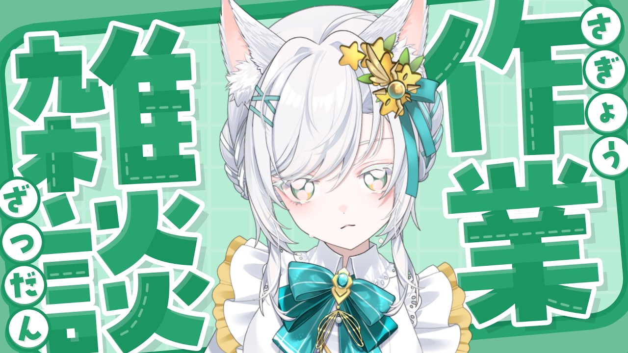 【讀書STUDY WITH ME/初見歡迎】午安你好，需要一個一邊哭一邊陪你讀書的好夥伴嗎^^【TozenjiYou】