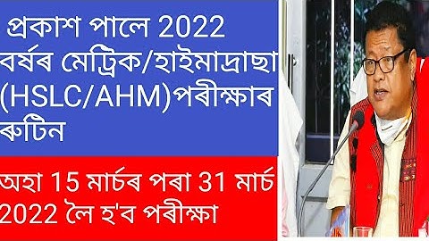 SEBA HSLC/AHM Examination 2022 ,Routine Out/Exam Start from 15th March to 31st March 2022