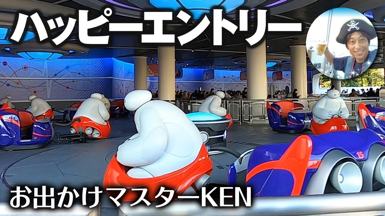 TDL 東京ディズニーランド ベイマックスのハッピーライド【ハッピー