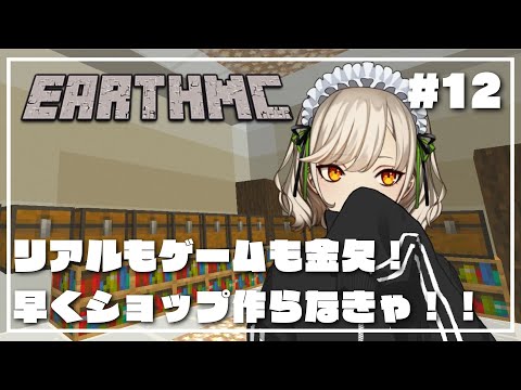 【#EarthMC 】#13 だんだんショップっぽくなってきたよ！【#館乃いと /#Vtuber 】