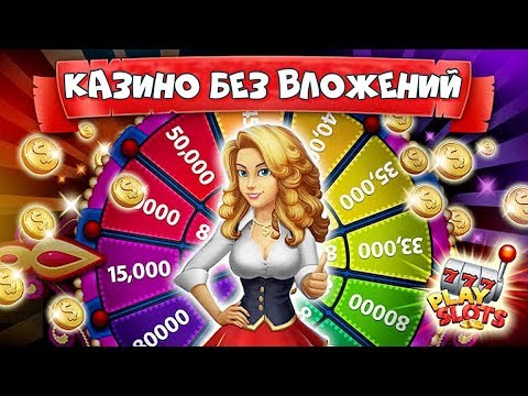 онлайн казино без вложений онлайн казино без вложений