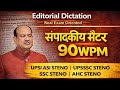 90WPM Hindi Dictation | Editorial Dictation | 90wpm dictation hindi/ #dictation #80wpm #90wpm 