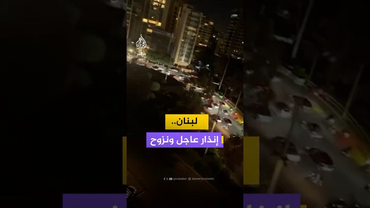 الجيش الإسرائيلي يوجه إنذارا عاجلا إلى سكان 53 بلدة جنوبي لبنان والبقاع