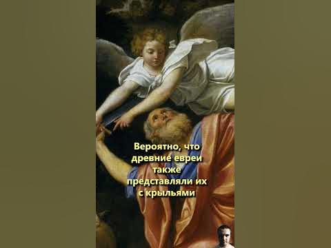 Как на самом деле выглядят ангелы в Библии #библия #ангел #христианство ...