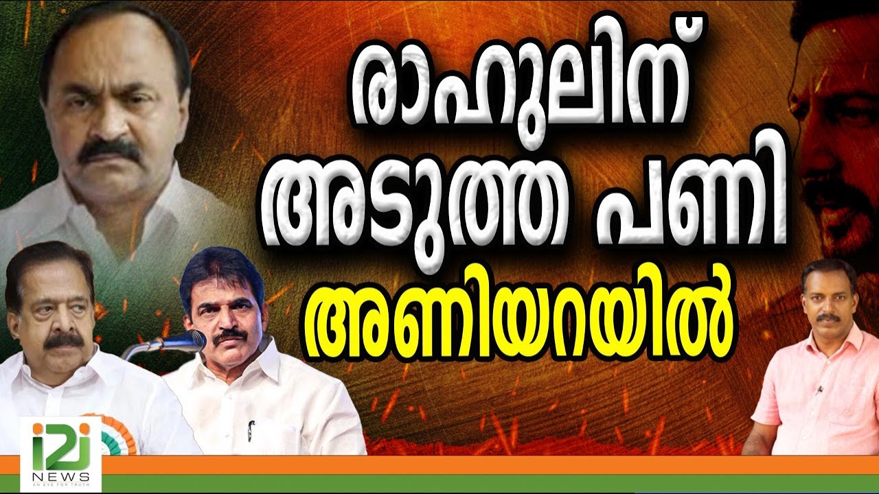 Rahul Mamkootathil | രാഹുലിന്  അടുത്ത പണി അണിയറയിൽ