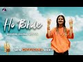 Ho bhole official music manisha sharma  bhole baba song  bintu pabra  kp kundu  new song