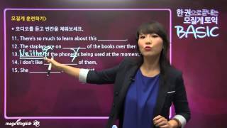 [토익인강] 한 권으로 끝내는 모질게토익 Basic