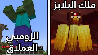 أشياء أسطورية تم حذفها من ماين كرافت !