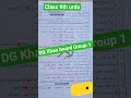 DGkhanboard objective Group 1 #class9urdupaper#dgkboard
