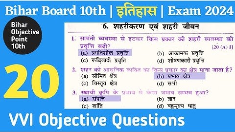 शहरीकरण एवं शहरी जीवन history vvi objective questions | Bihar board class 10th | 2024 #biharboard
