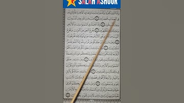 شرح أحكام تجويد سورة الروم الآية ١٦