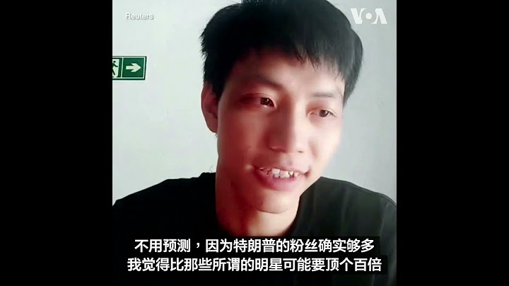 特朗普遭枪击T恤在中国热销